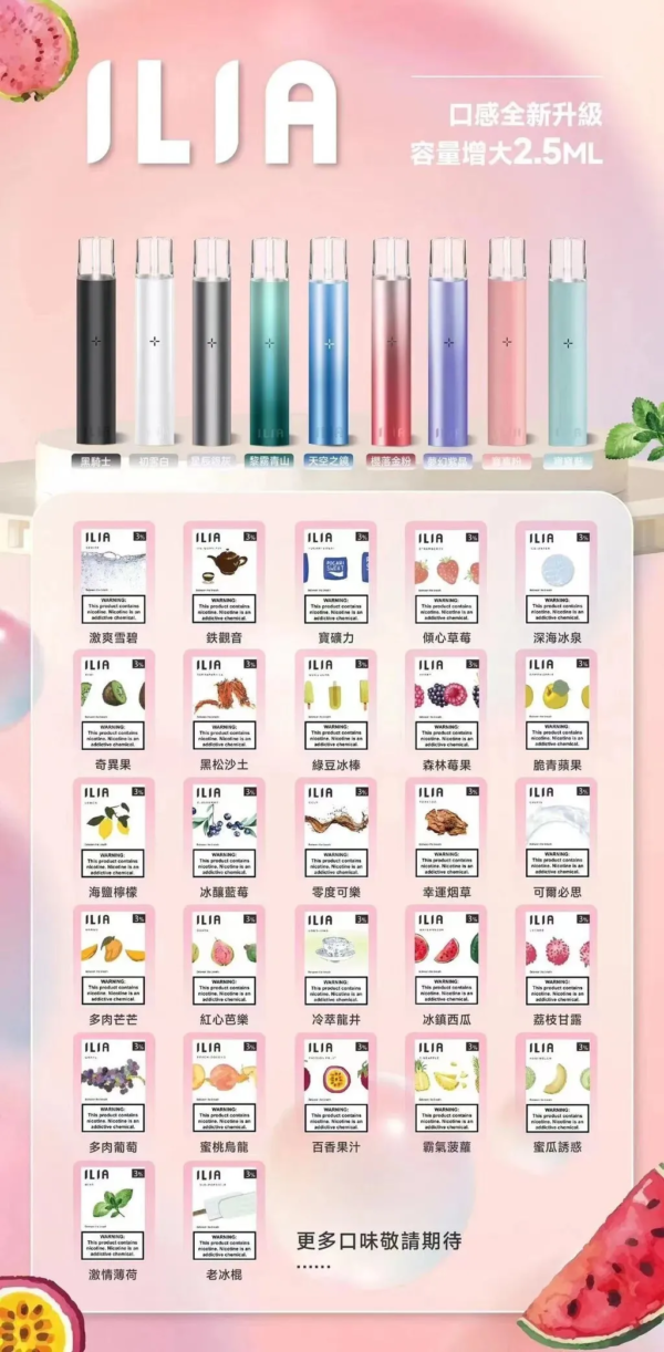 微信图片_20240215222520.png 【ILIA哩啞煙彈】一代通用 ✨濃厚度的冠軍💖【滿5送普通主機】
