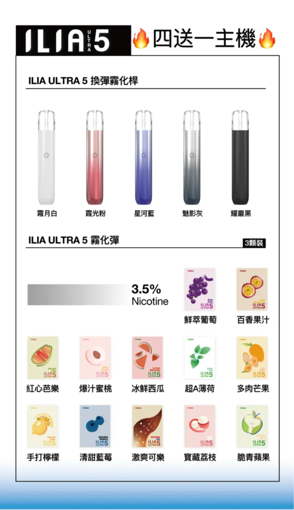 ILIA哩亞五代煙彈 ✨五代煙彈 🔥一盒三入👍 限時活動 【滿四盒送一盒蛋隨機口味】